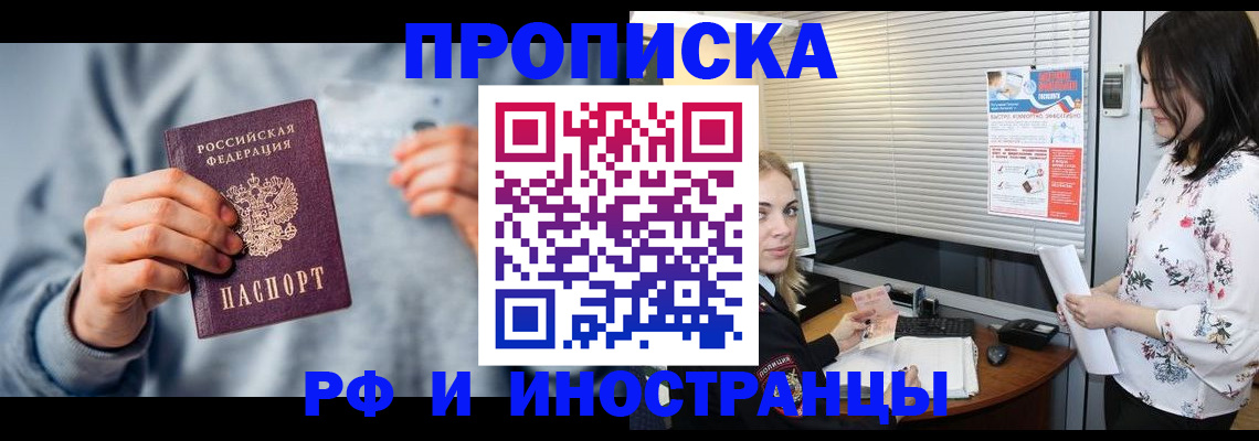 прописка для работы в Махачкале