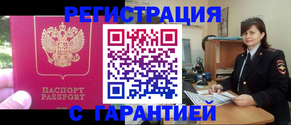 прописка штамп в Махачкале