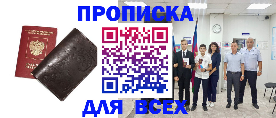 временная регистрация купить в Махачкале