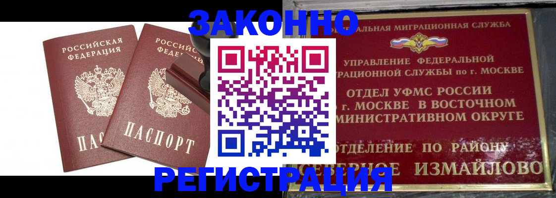 временная регистрация купить в Махачкале